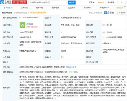 北京智行拓展智能車(chē)載業(yè)務(wù)，經(jīng)營(yíng)范圍新增車(chē)載設(shè)備開(kāi)發(fā)及系統(tǒng)集成服務(wù)